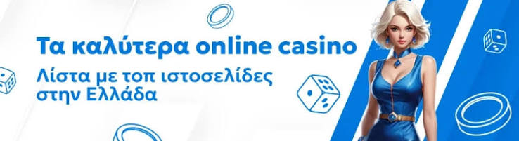 Όλα τα Online Casino Οδηγός για Παίκτες 522128989