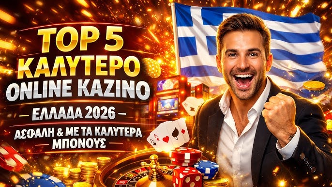 Νέο Διαδικτυακό Καζίνο Μάθετε τα πάντα για την εμπειρία σας