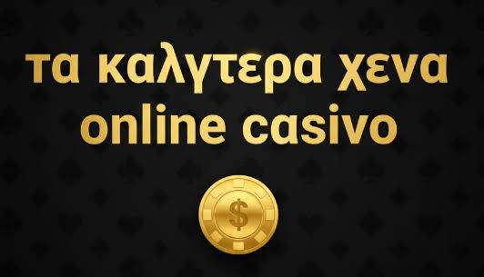 Το Καλύτερο Διαδικτυακό Καζίνο Οδηγός για Μοναδικές Εμπειρίες Το Καλύτερο Διαδικτυακό Καζίνο Οδηγός για Μοναδικές Εμπειρίες
