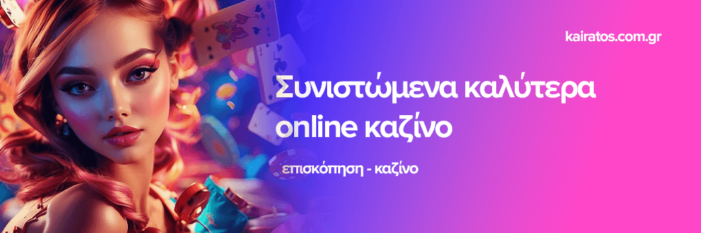 Καζίνο Online στο Εξωτερικό Οδηγός και Συμβουλές 396971662