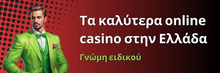 Ανακαλύπτοντας τα Ξένα Καζίνο Online Ένας Οδηγός για τους Έλληνες Παίκτες
